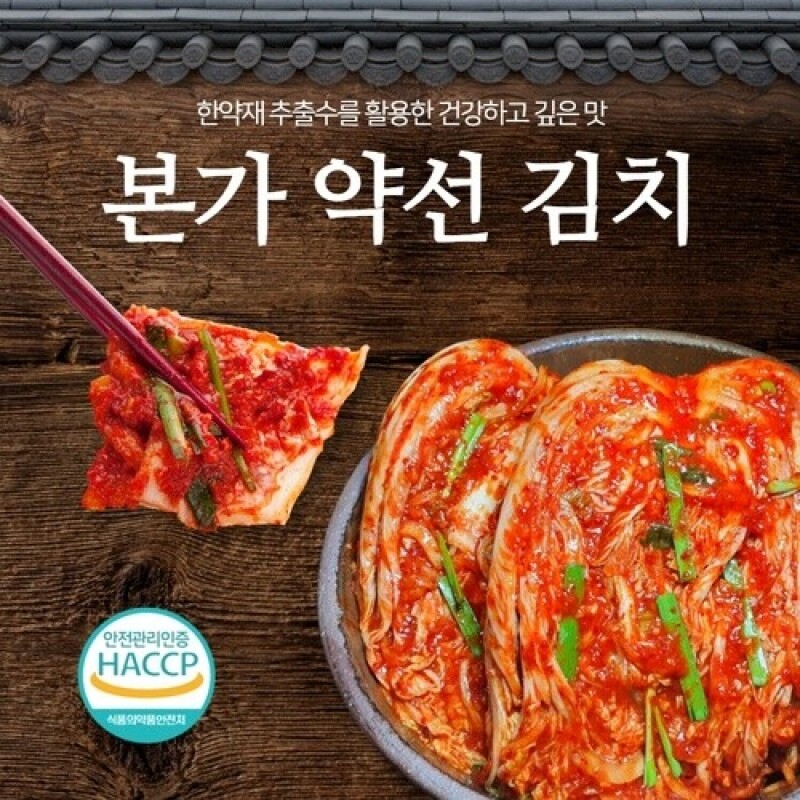 마켓Q,본가 약선 100% 국내산 김치 배추 달랑무 갓 어머니 손맛김치,본가 약선 100% 국내산 김치 배추 달랑무 갓 어머니 손맛김치,,34777,본가 약선 김치,배추김치, 달랑무, 갓김치,어머니 손맛김치,식품 > 반찬/젓갈