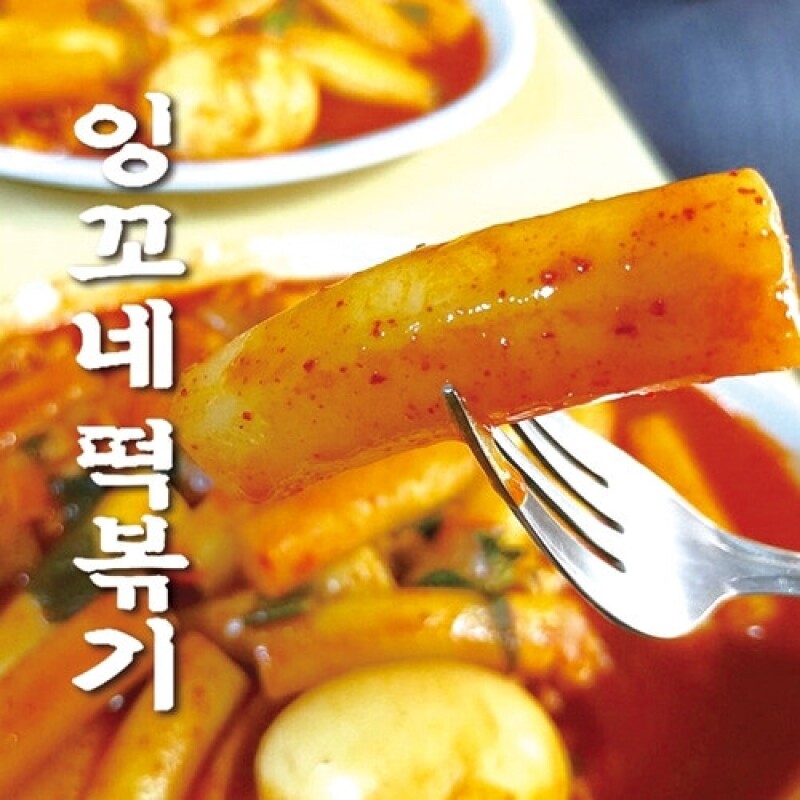 마켓Q,잉꼬네 떡볶기 2인분/40년 전통 옛날 떡볶이 밀떡볶이 망우리 떡볶이 생생정보 방송,잉꼬네 떡볶기 2인분/40년 전통 옛날 떡볶이 밀떡볶이 망우리 떡볶이 생생정보 방송,,34908g학교앞떡볶이,국물떡볶이,즉석떡볶이,옛날밀떡볶이,40년전통 옛날 떡볶이. 밀떡볶이, 망우리 떡볶이,식품 > 간편식/냉장/냉동