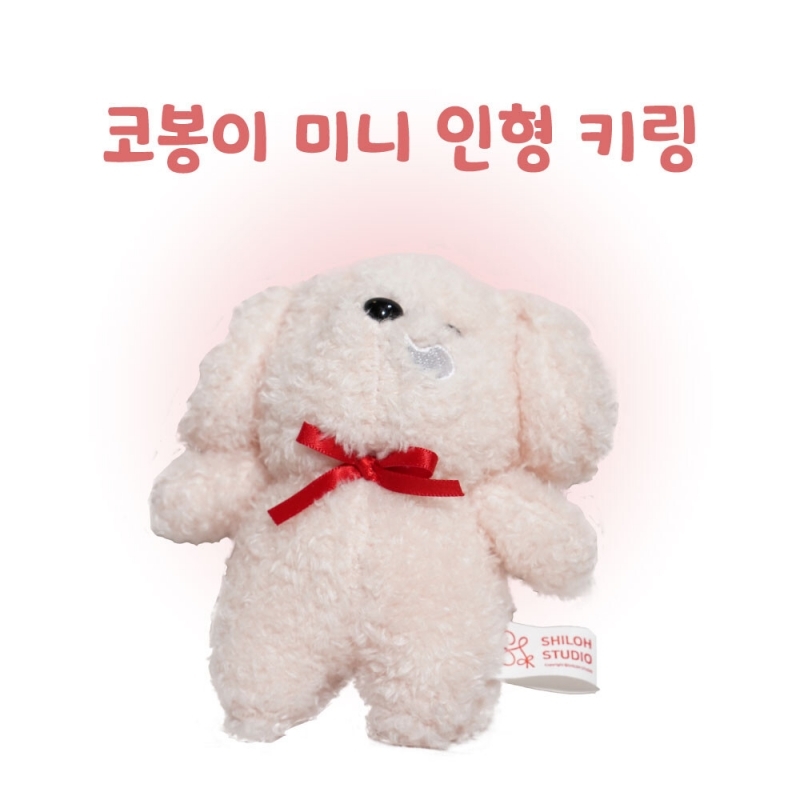 마켓Q,코봉이 인형 키링,코봉이와 빨간 리본의 인연을 맺어주세요 ❤️,,35809,인형, 인형키링, 강아지인형, 강아지키링, 키링, 코봉이, 강아지캐릭터, 강아지, 패션키링, 샤일로스튜디오,패션/잡화 > 잡화