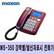 [맥슨] 발신자번호표시 유선전화기 MS-350