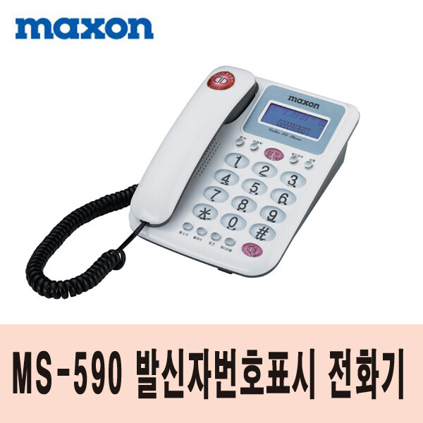 마켓Q,[맥슨] 발신자번호표시 유선전화기 MS-590 (색상:화이트),,맥슨,26421,전화기, 유선전화기, 무선전화기, 유무선전화기, 맥슨전화기, 필립스전화기, 가정용전화기, 사무용전화기, 발신자번호표시전화기,가전/디지털/자동차 > 소형/주방/생활가전