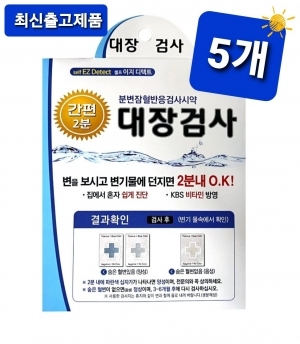 셀프 이지디텍트 간편2분 대장검사지 5매